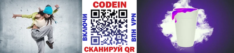 Кодеиновый сироп Lean напиток Lean (лин) Пошехонье